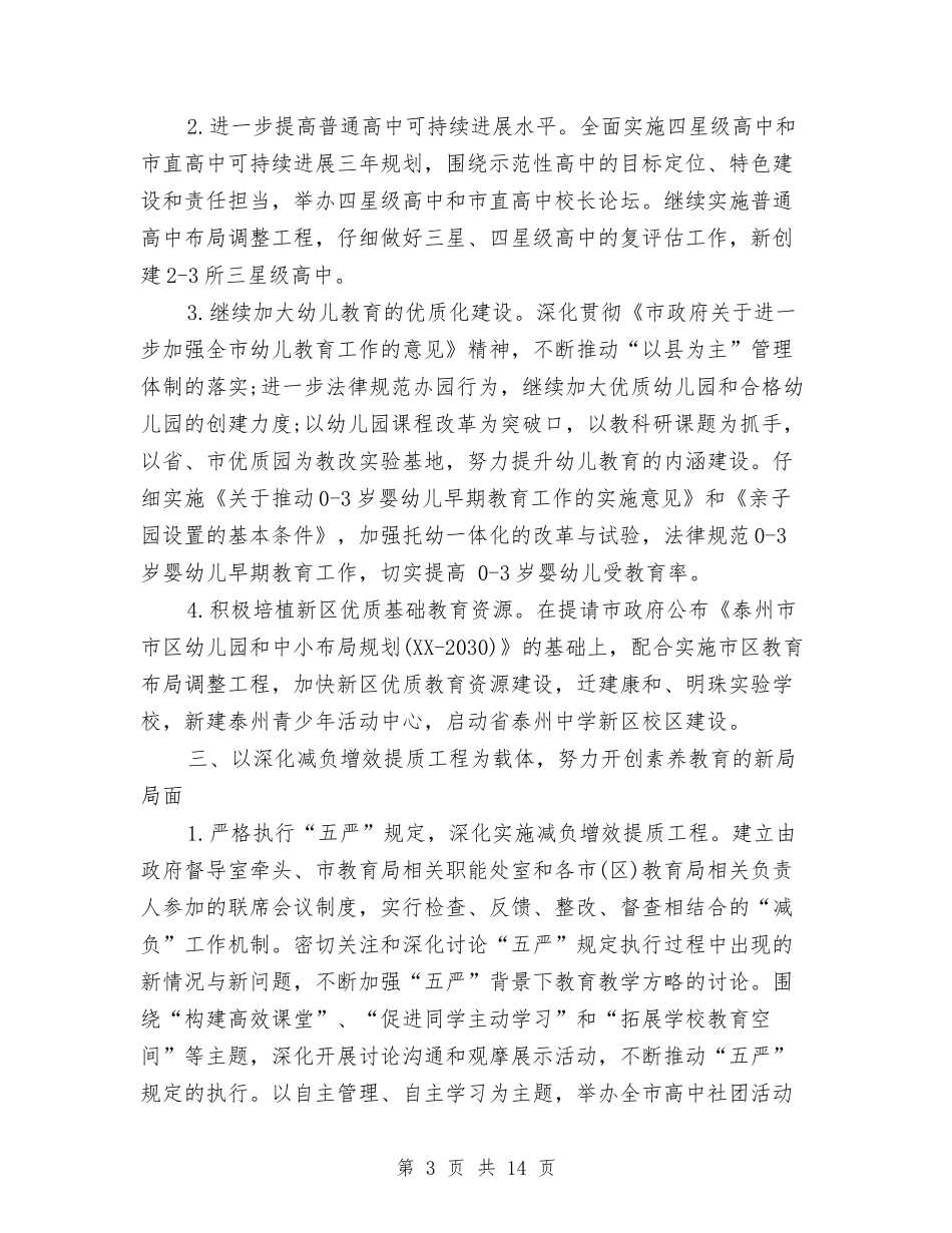 2024市教育局工作计划书与2024市教育系统创建环保模范城市方案汇编_第3页