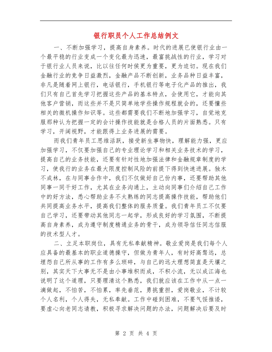 银行职员个人工作总结例文_第2页