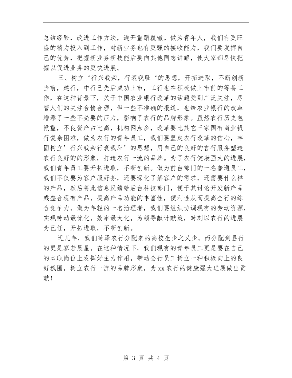 银行职员个人工作总结例文_第3页