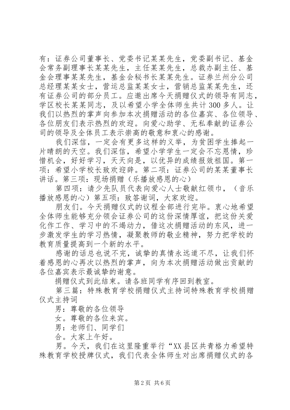 学校捐赠仪式主持稿[模版]_第2页