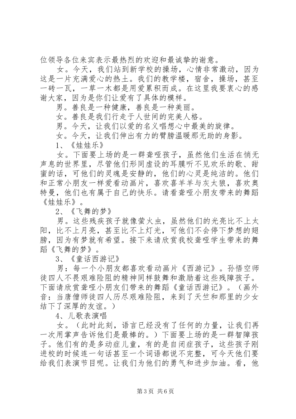 学校捐赠仪式主持稿[模版]_第3页