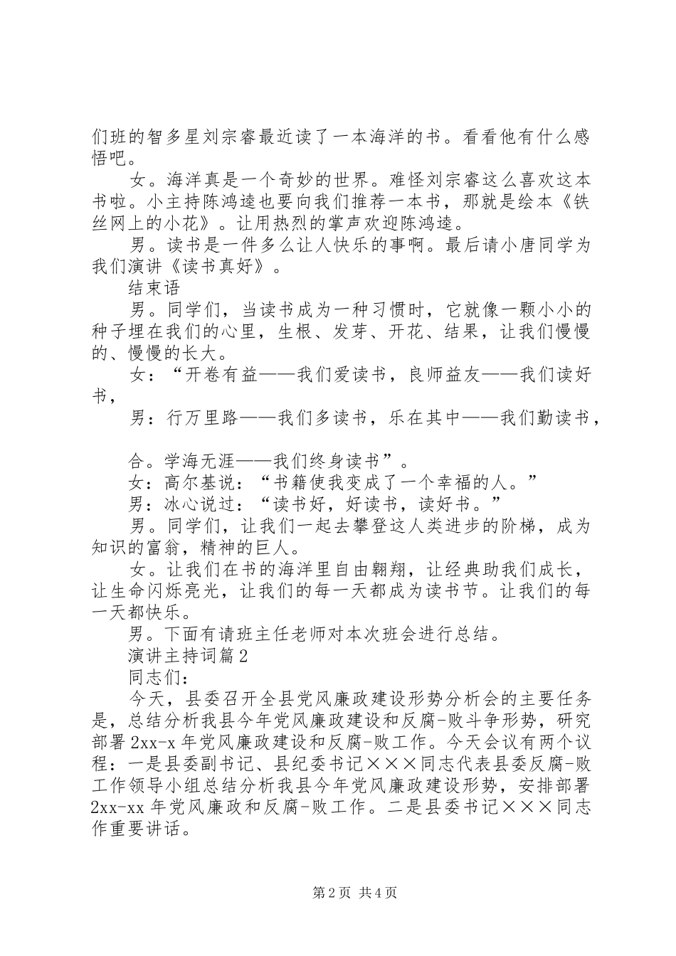 演讲主持稿三篇_第2页