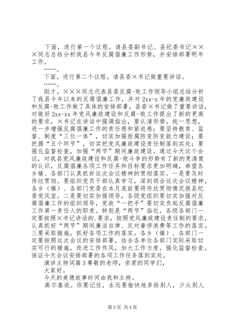 演讲主持稿三篇_第3页