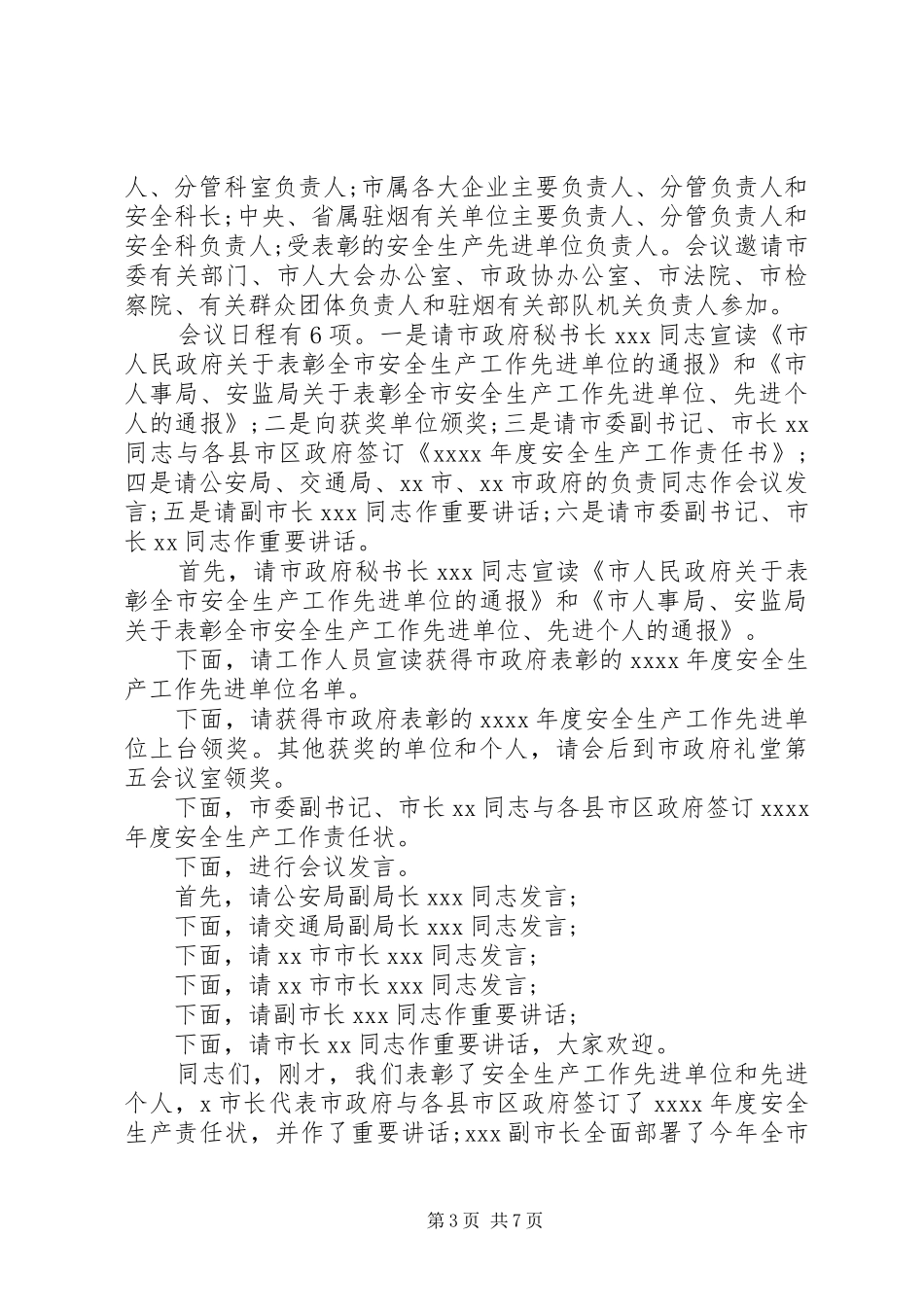 安全生产工作调度会主持稿_第3页