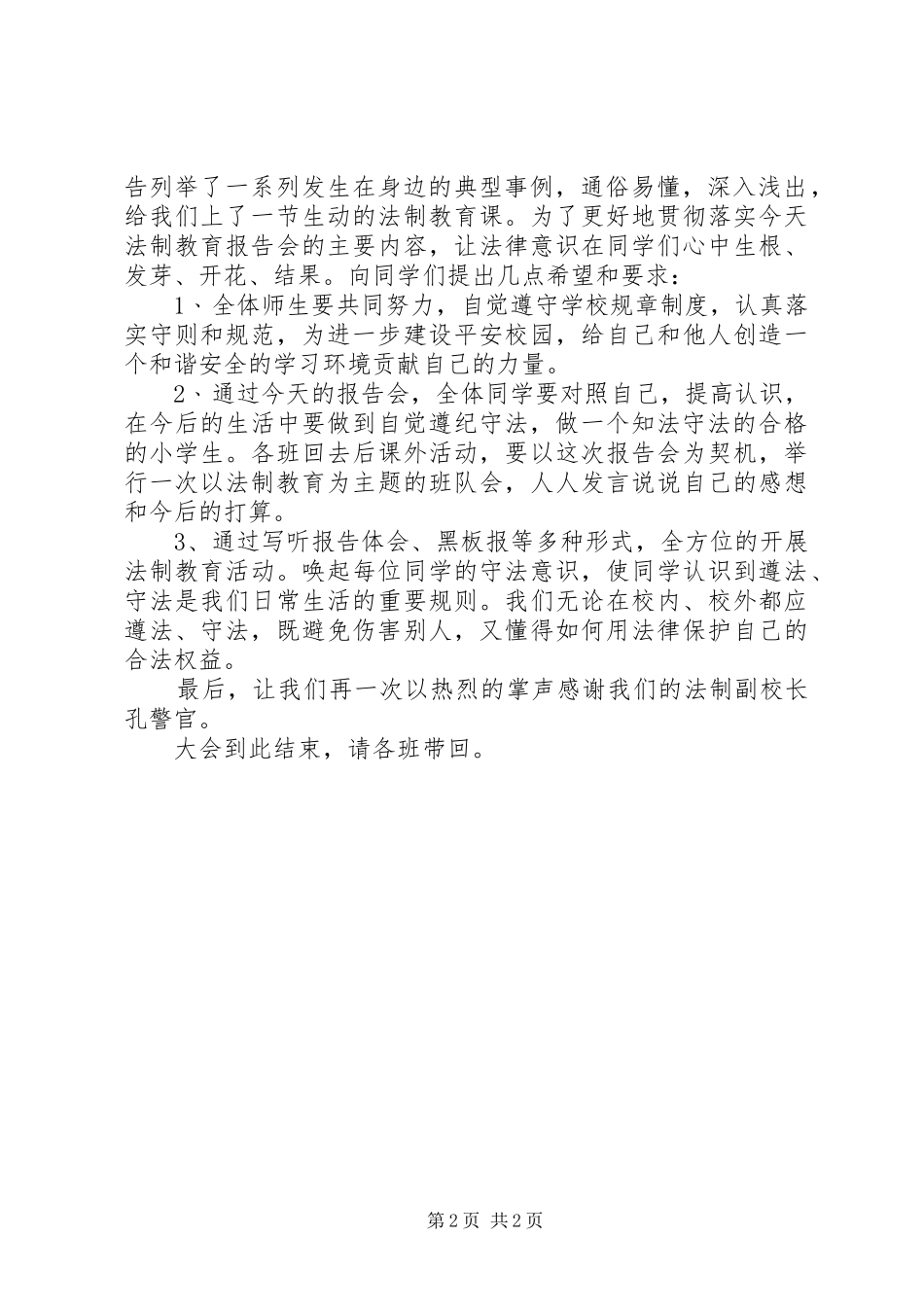 法制消防主持稿_第2页