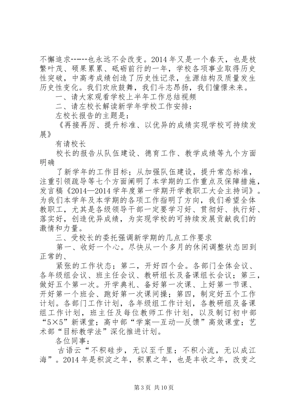 第一篇：开学教职工大会主持稿_第3页