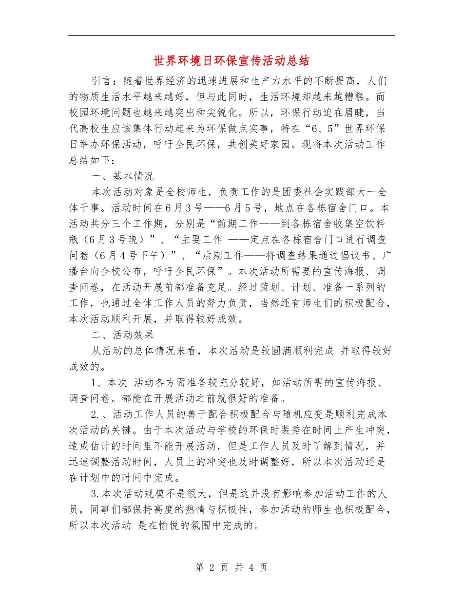 世界环境日环保宣传活动总结_第2页