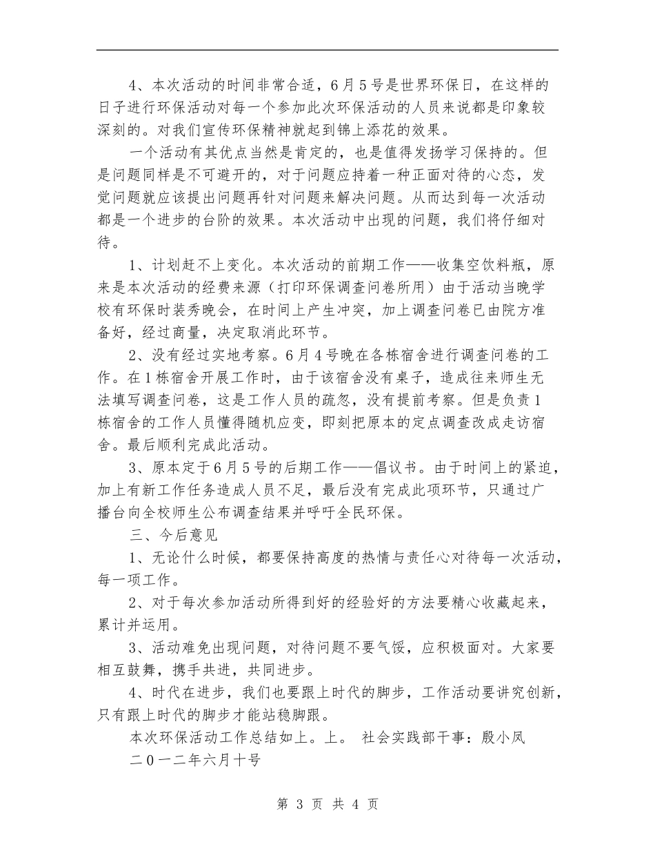 世界环境日环保宣传活动总结_第3页
