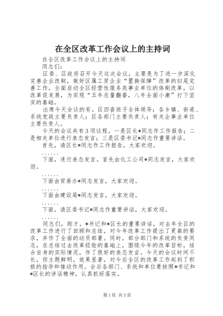 在全区改革工作会议上的主持稿(5)
