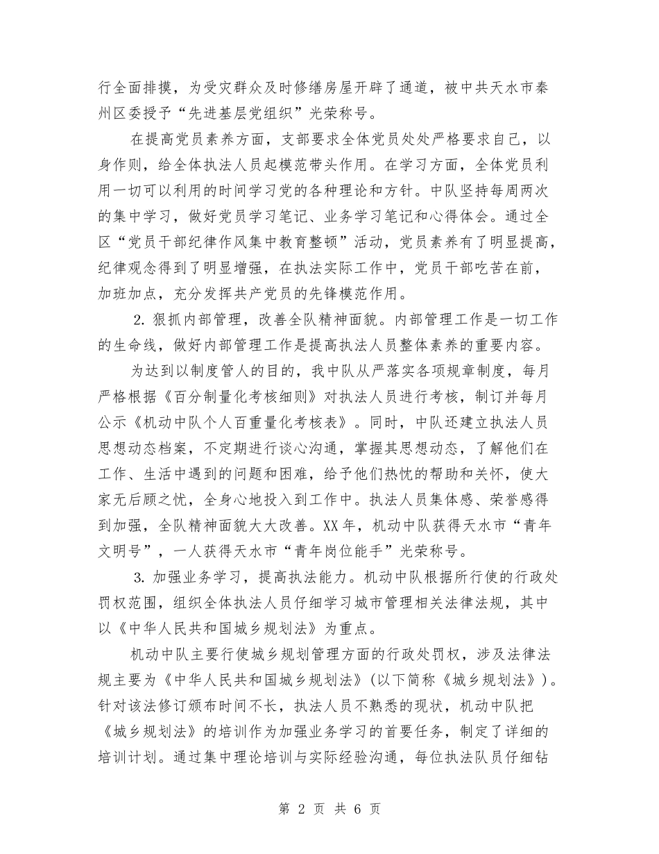 2024天水市城管中队年终工作总结1与2024妇产科个人总结范文汇编_第2页