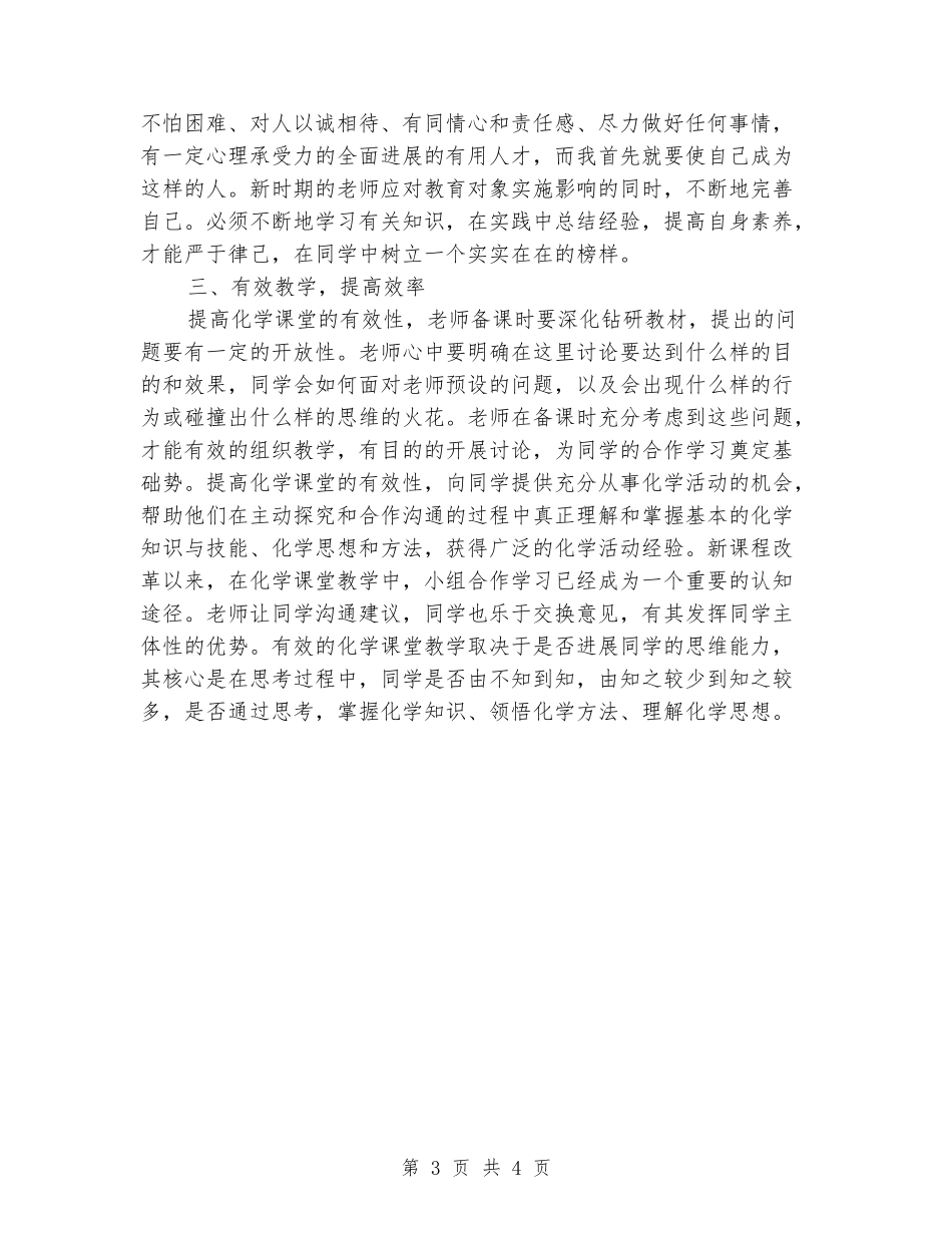 骨干教师培训的心得体会_第3页