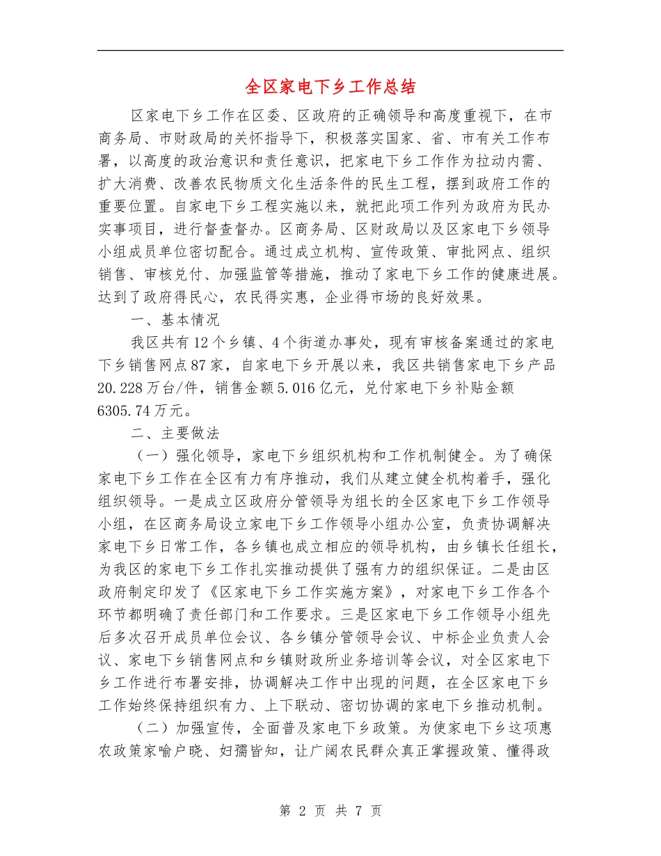 全区家电下乡工作总结_第2页