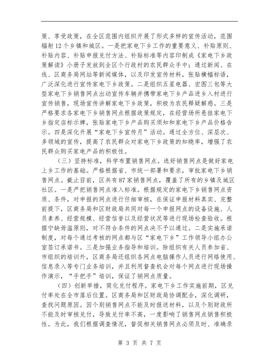 全区家电下乡工作总结_第3页