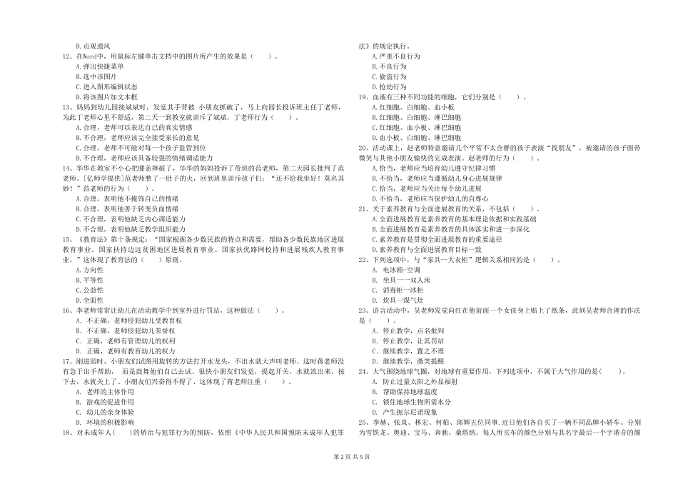 2024年幼儿教师资格证《综合素质》题库检测试题-附解析_第2页