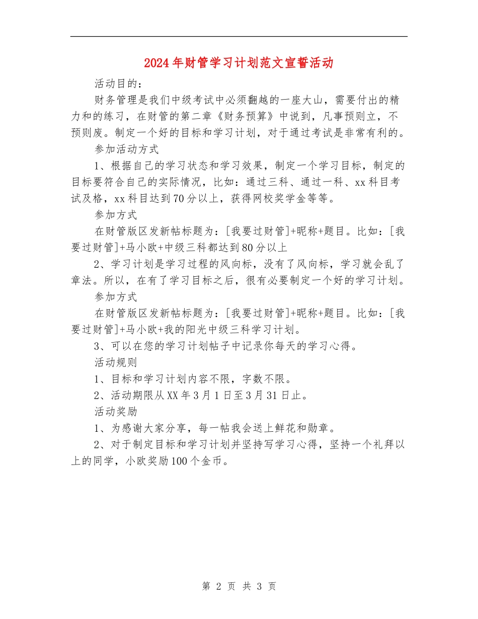 2024年财管学习计划范文宣誓活动_第2页