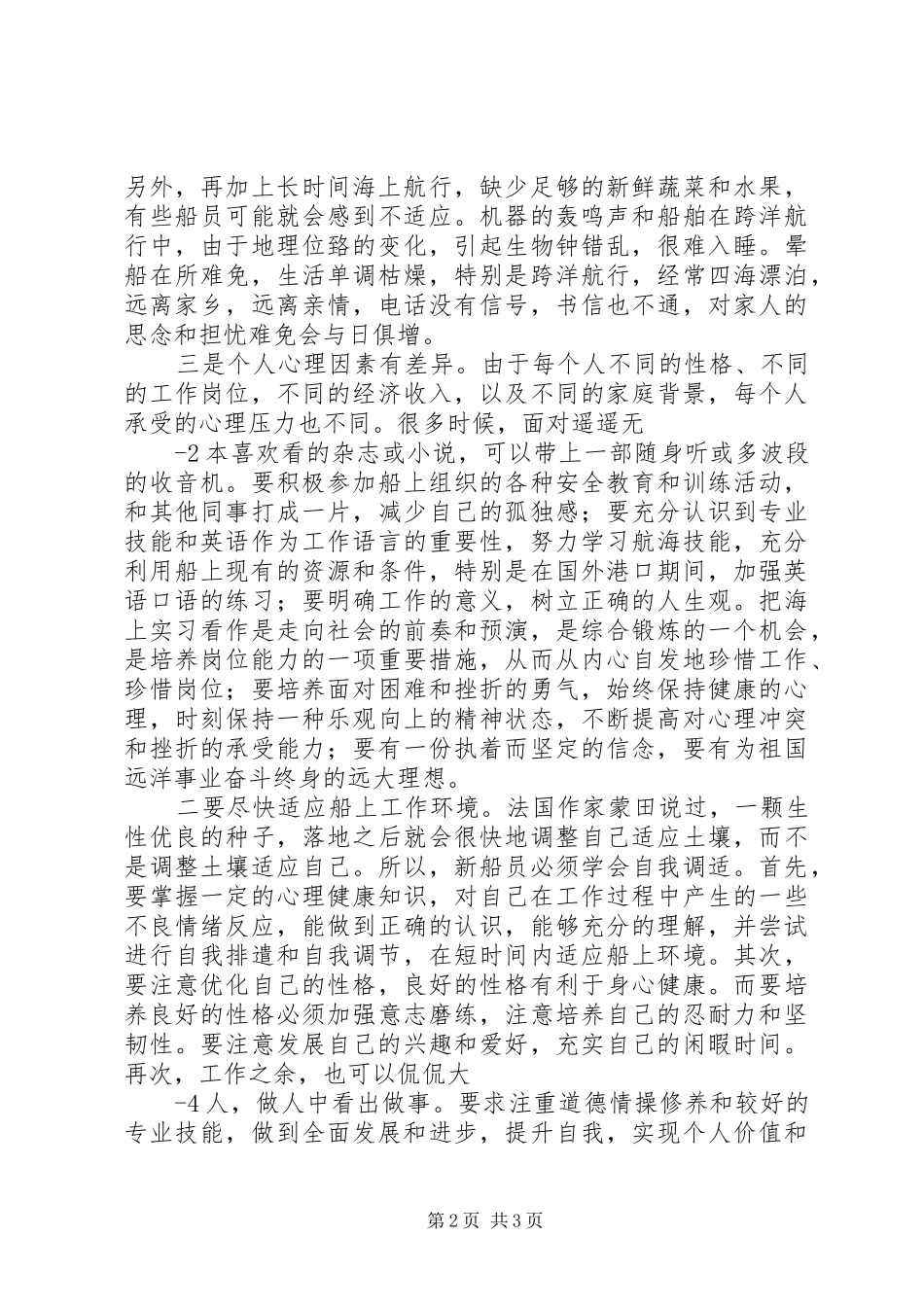 转型发展青春建功主持稿(5)_第2页