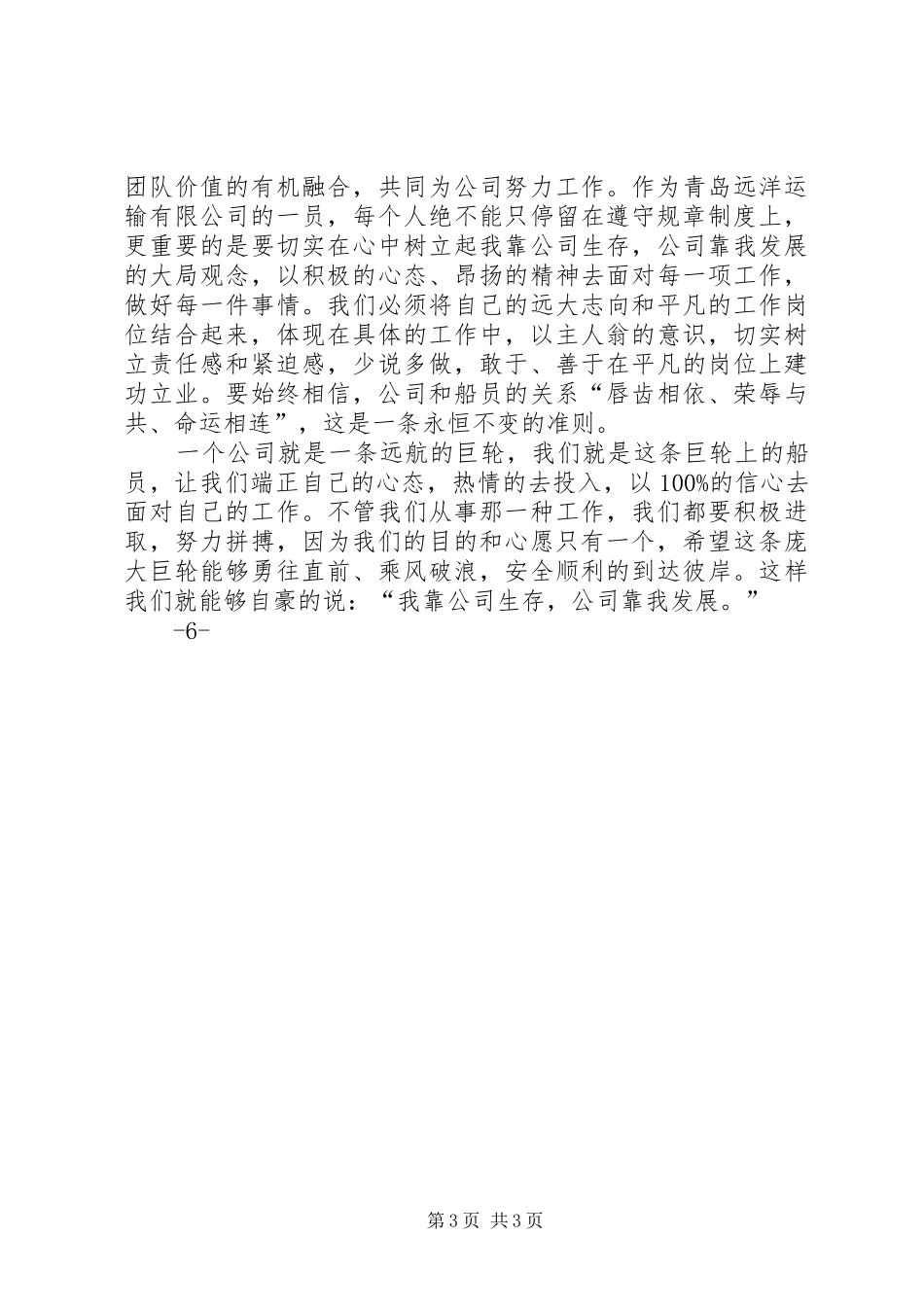 转型发展青春建功主持稿(5)_第3页