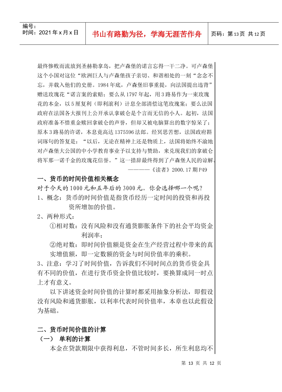 财务管理的价值观念解析_第2页