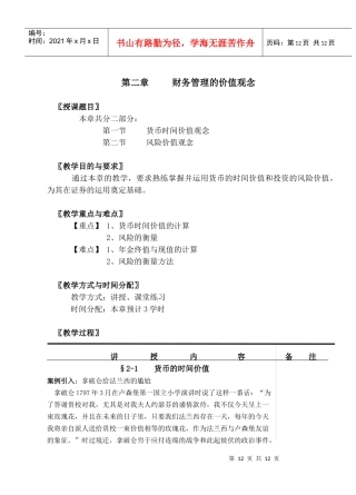 财务管理的价值观念解析