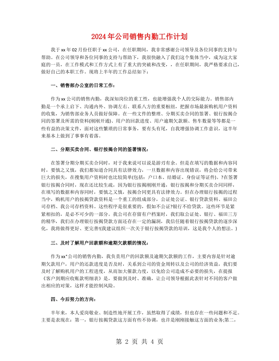 2024年公司销售内勤工作计划_第2页