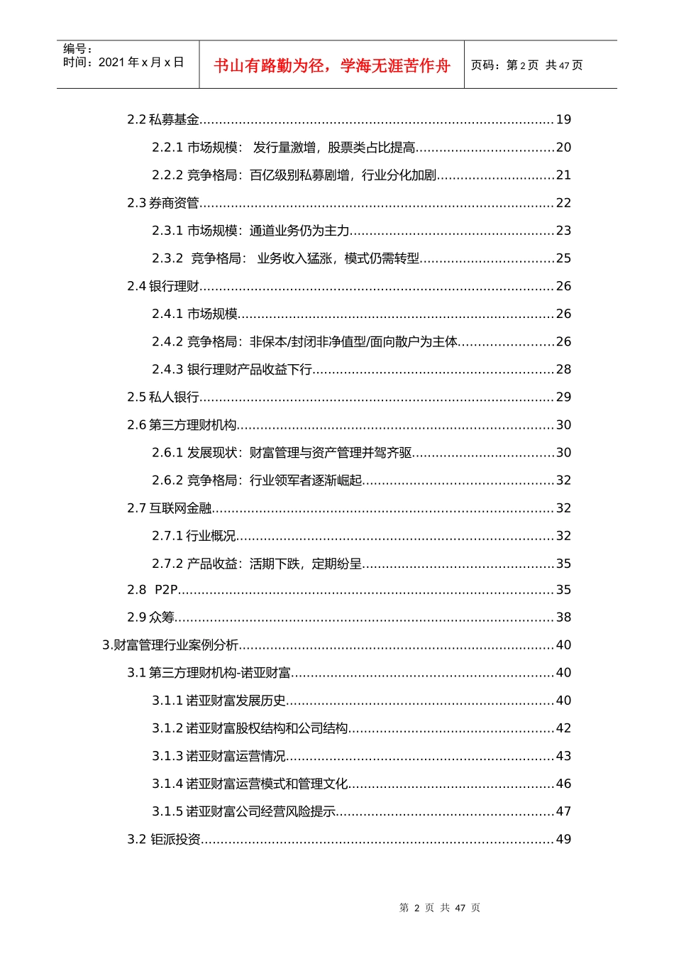 财富管理行业产业链研究报告(干货)_第2页