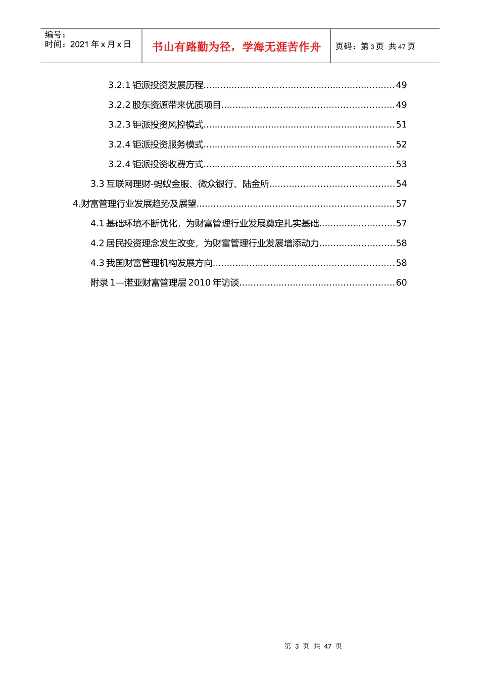 财富管理行业产业链研究报告(干货)_第3页