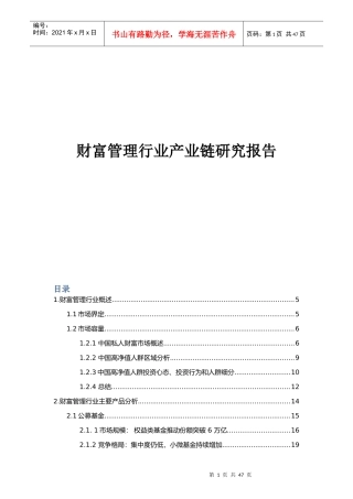 财富管理行业产业链研究报告(干货)