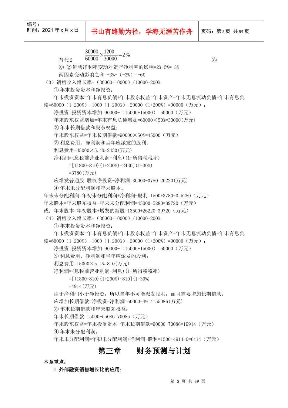 财务成本管理综合能力提高讲义（1-14章）_第3页