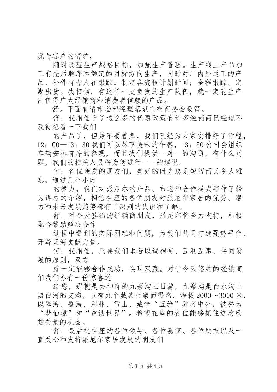 洛阳招商会主持稿[共5篇]_第3页