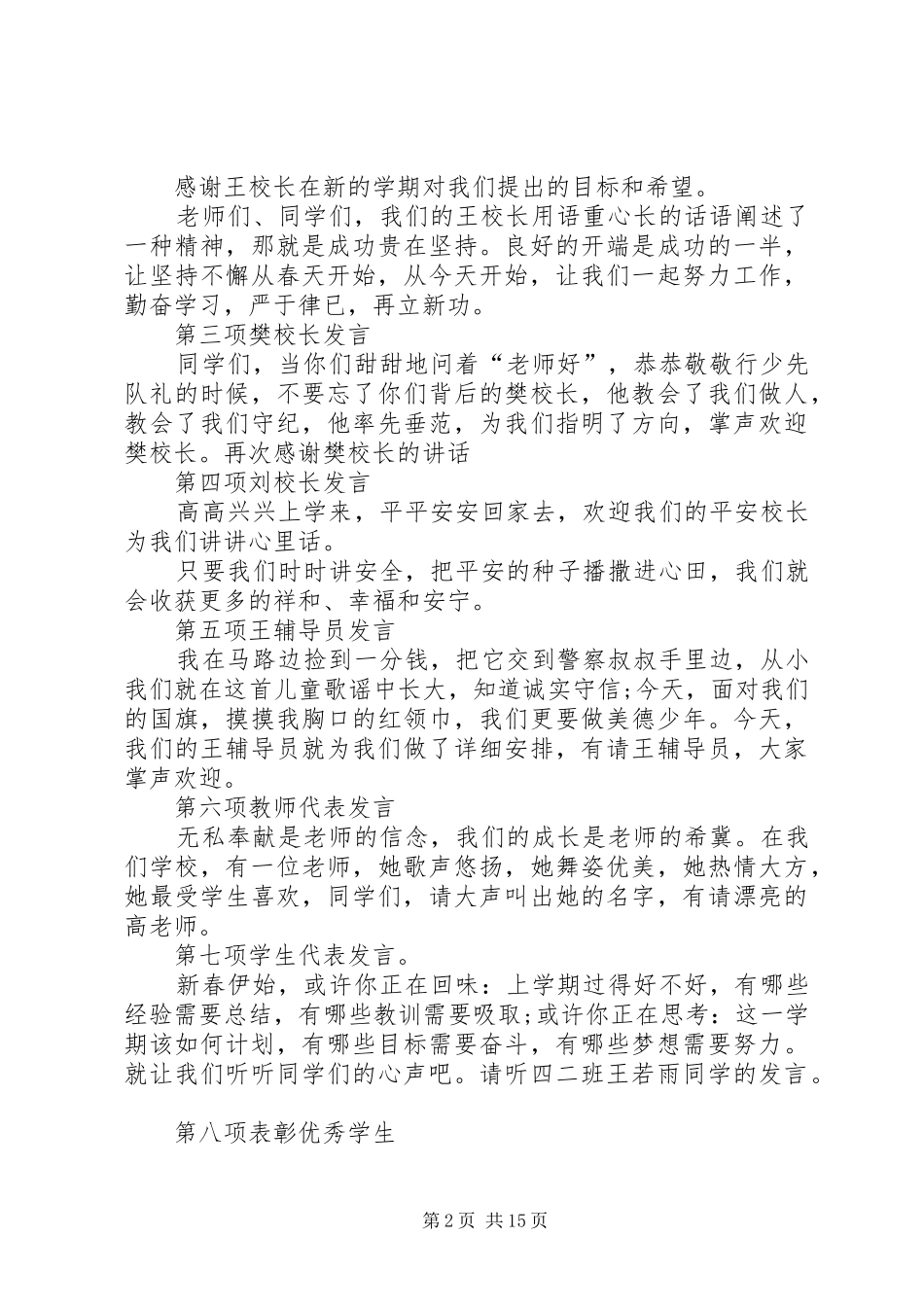 开学典礼主持稿合集多篇_第2页