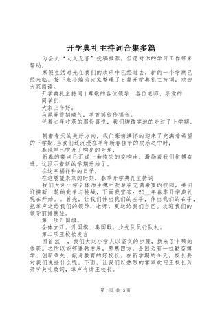 开学典礼主持稿合集多篇
