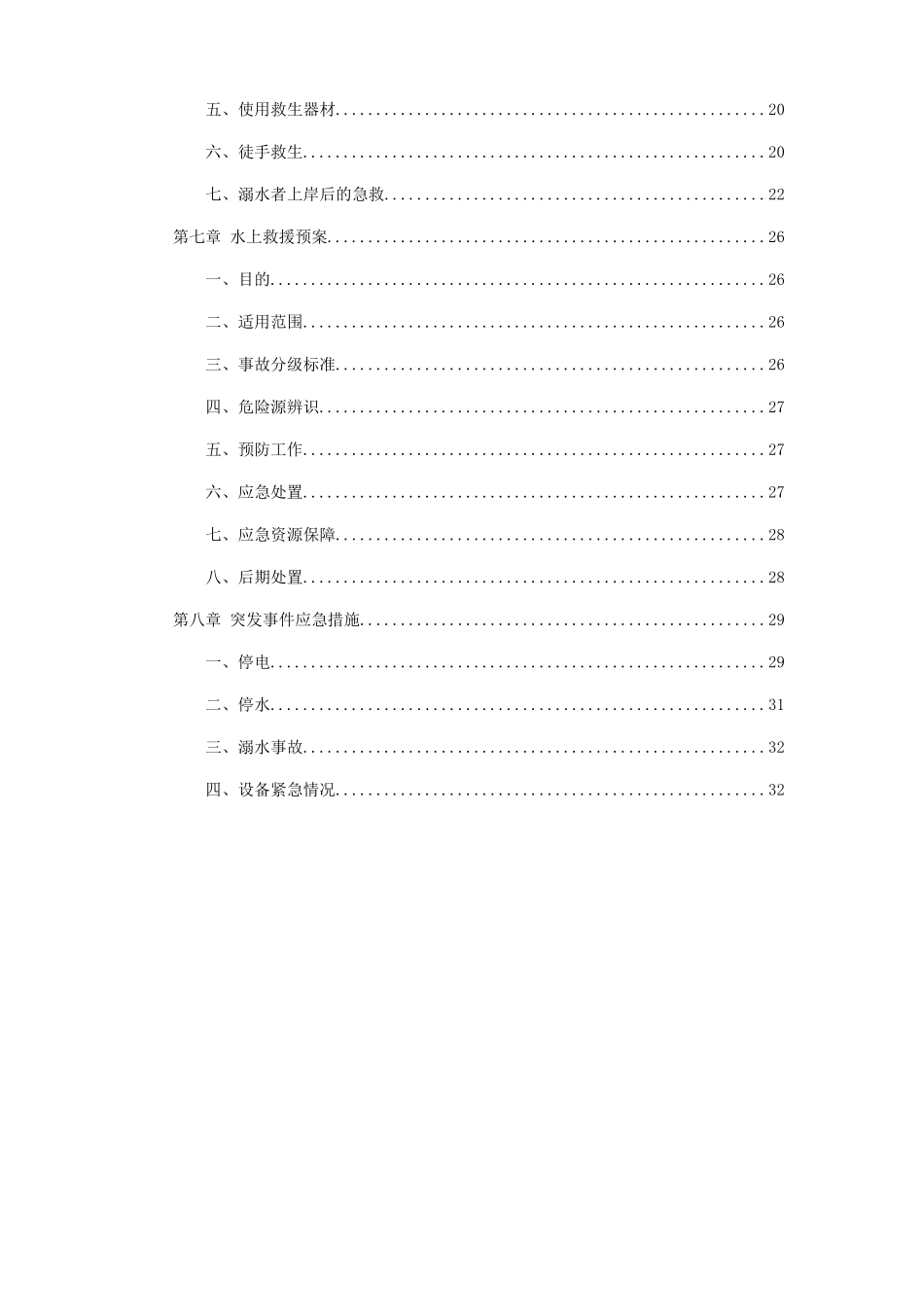 诸葛古镇水上乐园管理手册_第3页