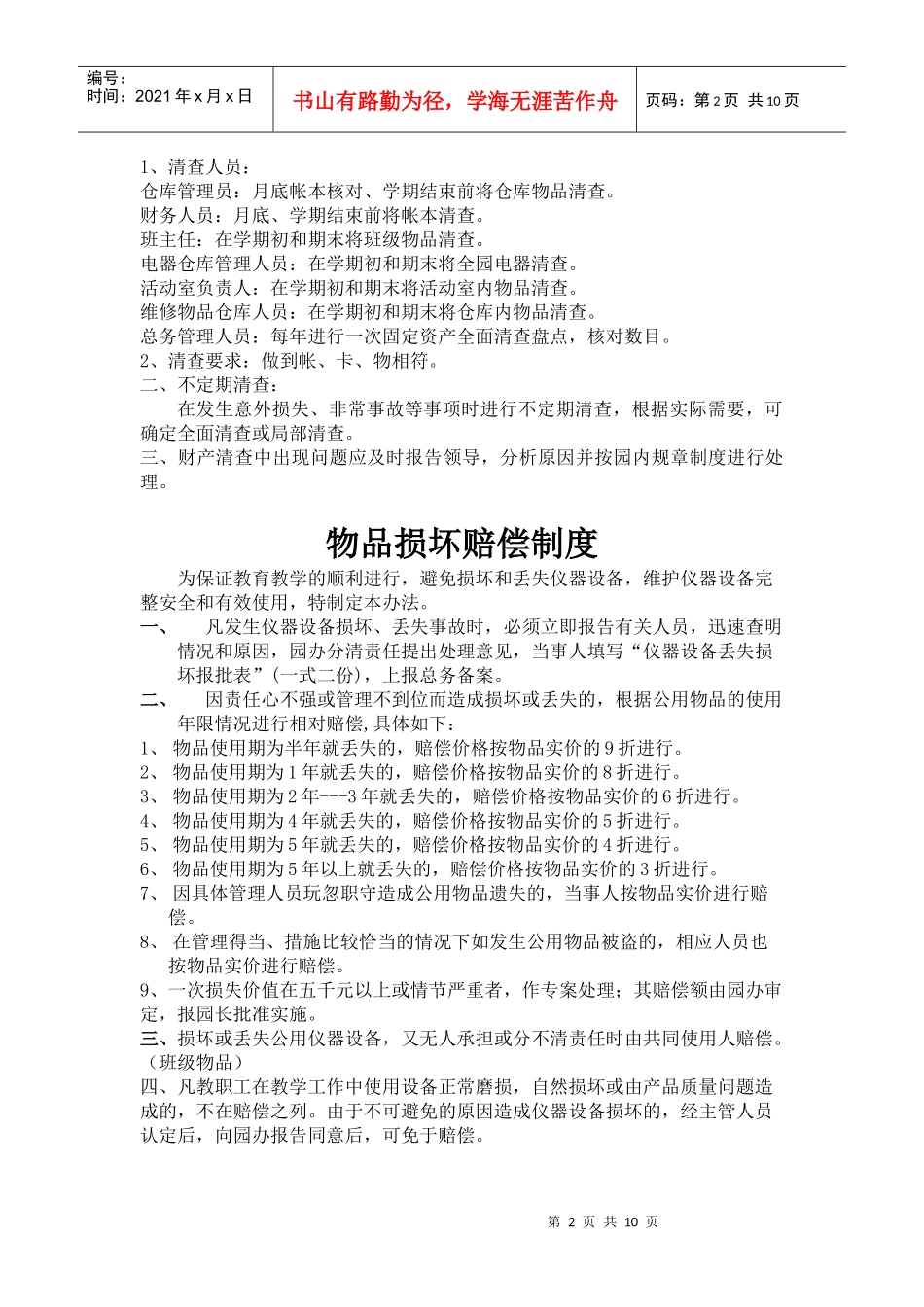 财产管理制度llf_第2页