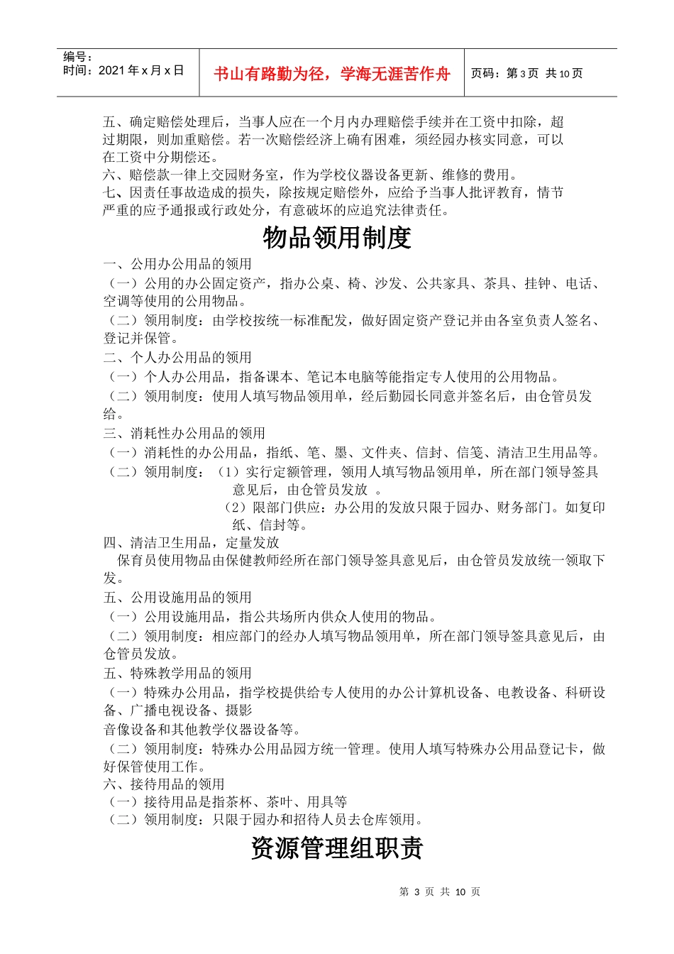 财产管理制度llf_第3页