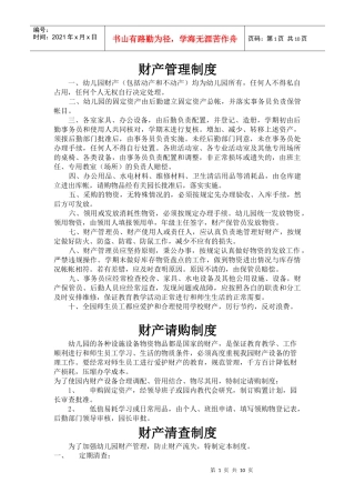 财产管理制度llf