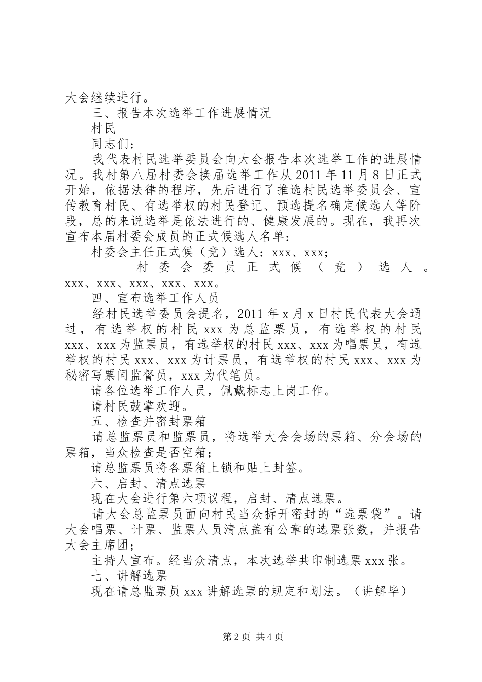 村委会换届选举主持稿(5)_第2页