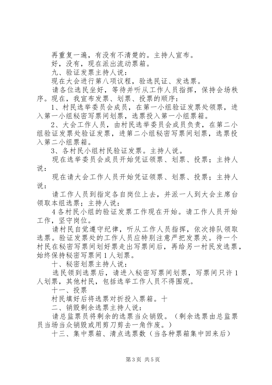 村委会选举大会主持稿[小编整理]_第3页
