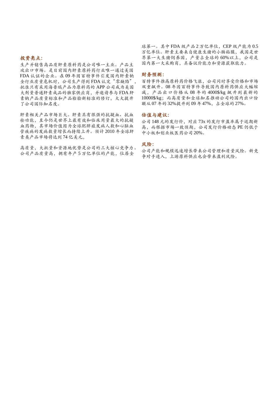论海普瑞质量奠定基业危机成就发展_第2页