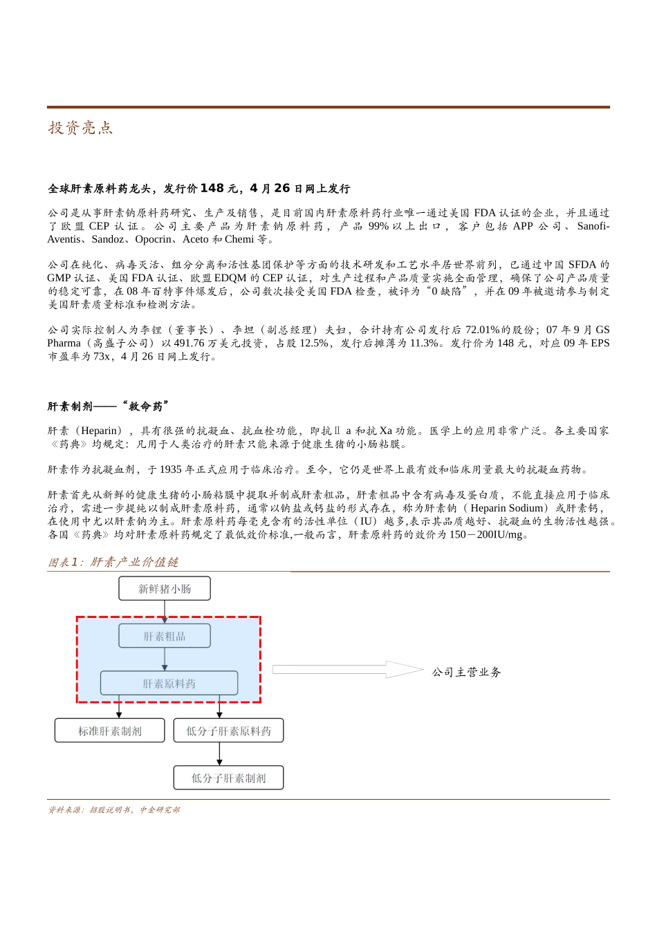 论海普瑞质量奠定基业危机成就发展_第3页