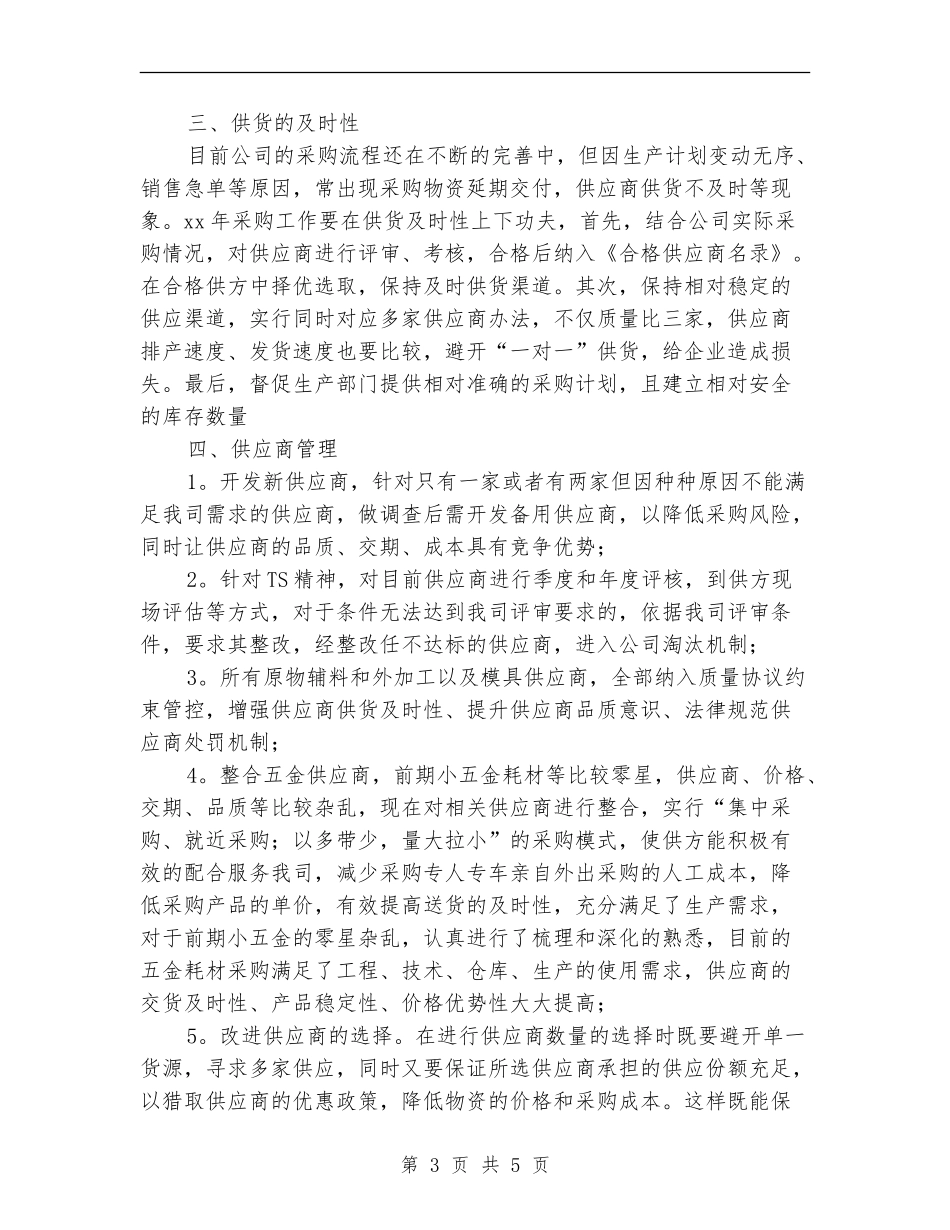 采购工作计划2024年度_第3页