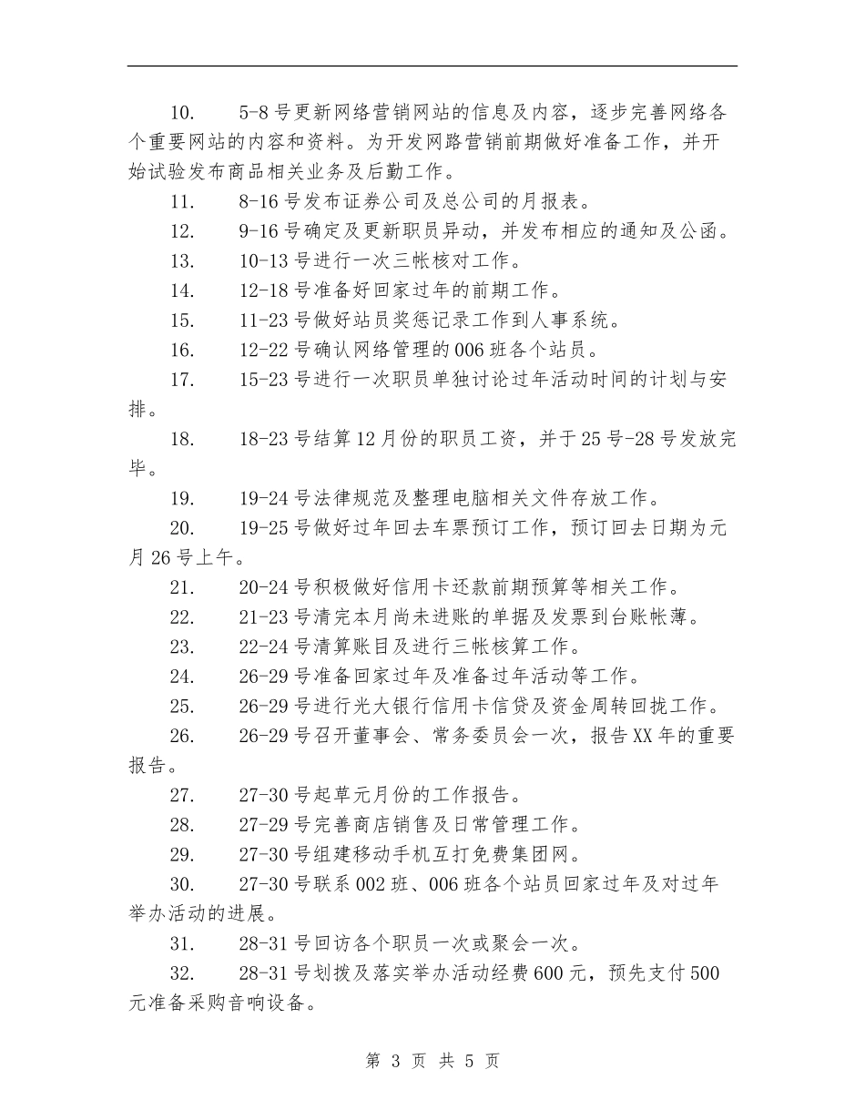 2024年公司元月和2月份工作计划范文_第3页