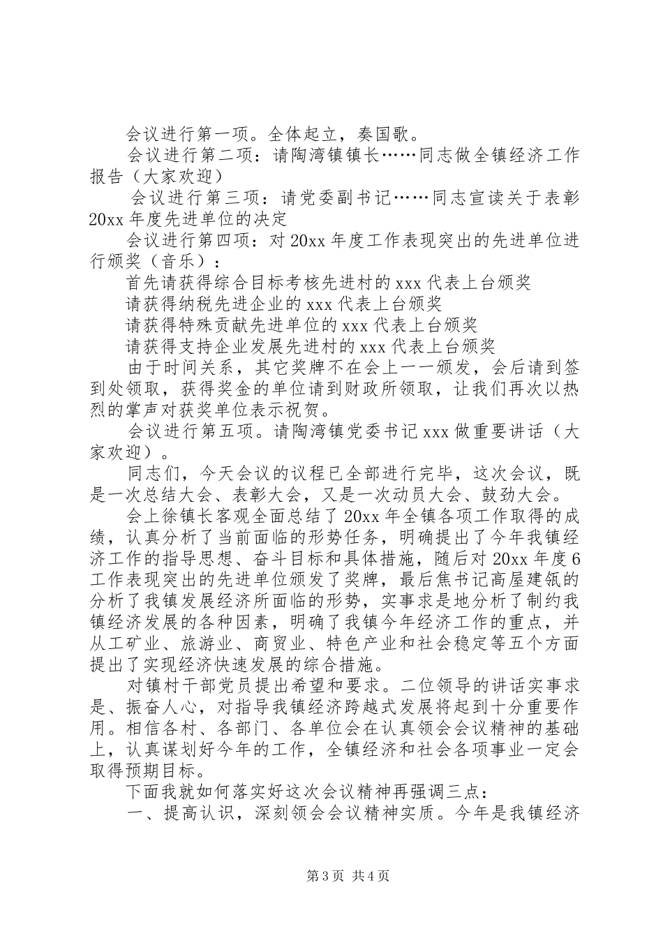 新年工作启动会主持稿_第3页