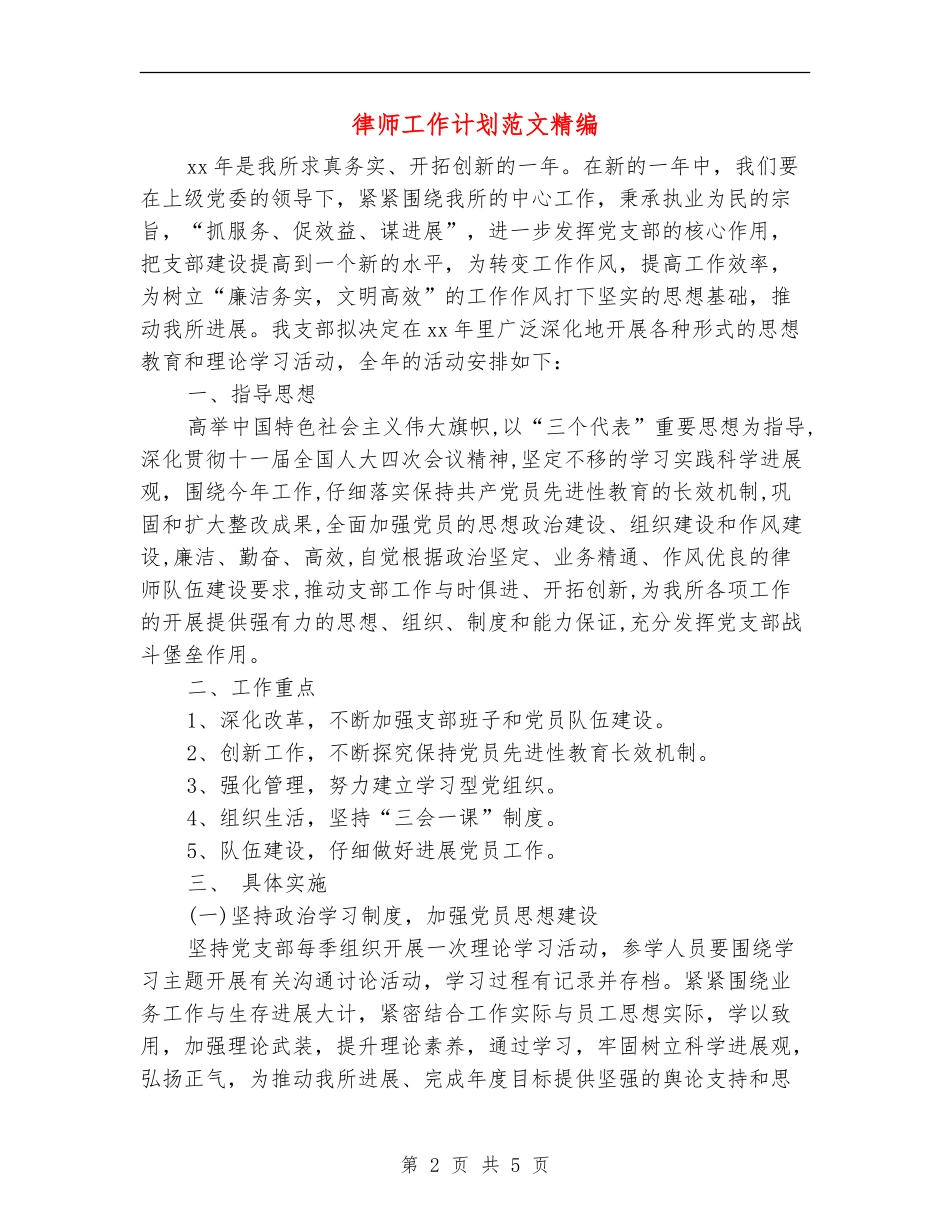 律师工作计划范文精编_第2页