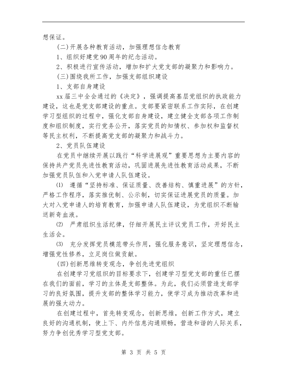 律师工作计划范文精编_第3页
