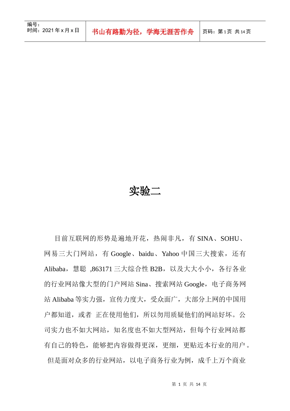 试谈椰树网网站专业性诊断评价_第1页