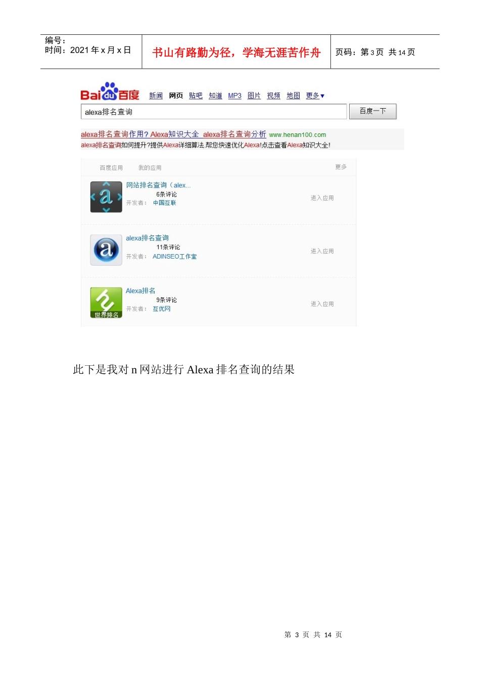 试谈椰树网网站专业性诊断评价_第3页
