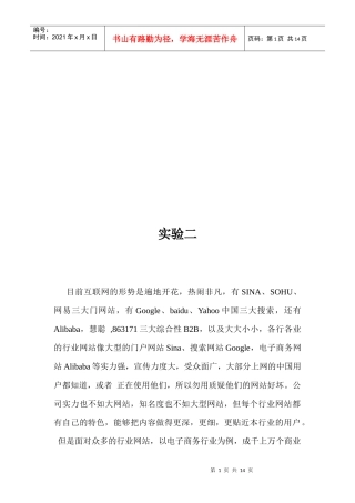 试谈椰树网网站专业性诊断评价