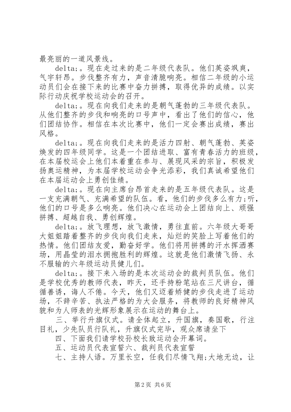学校运动会的开幕式主持稿_第2页