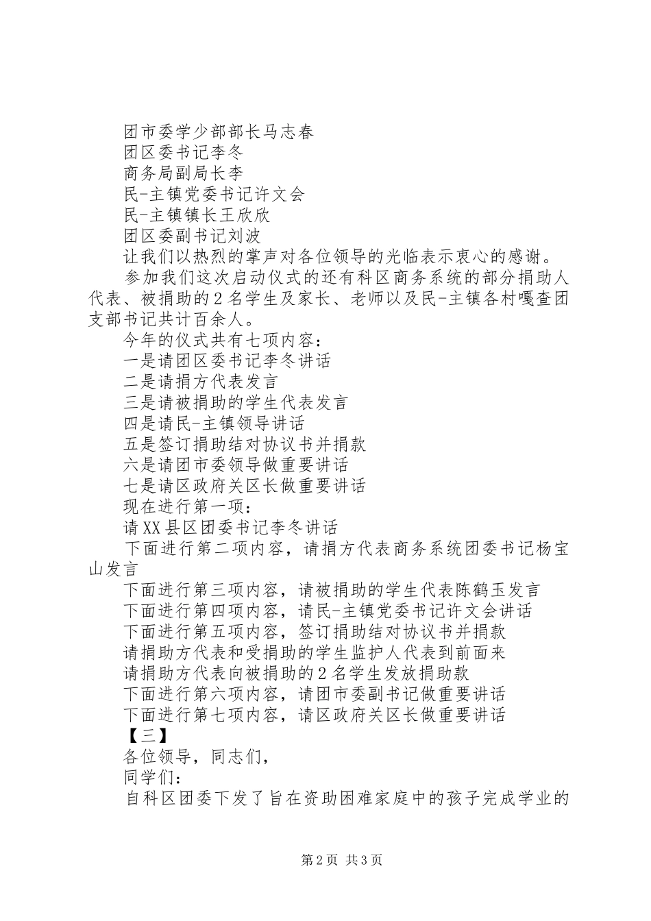 捐助贫困生主持稿_第2页