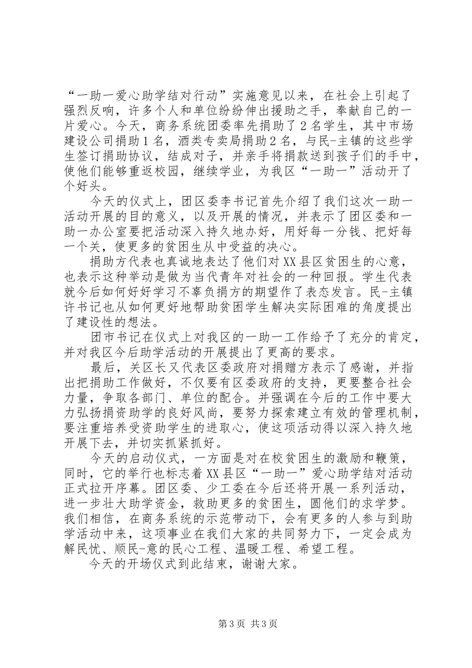 捐助贫困生主持稿_第3页